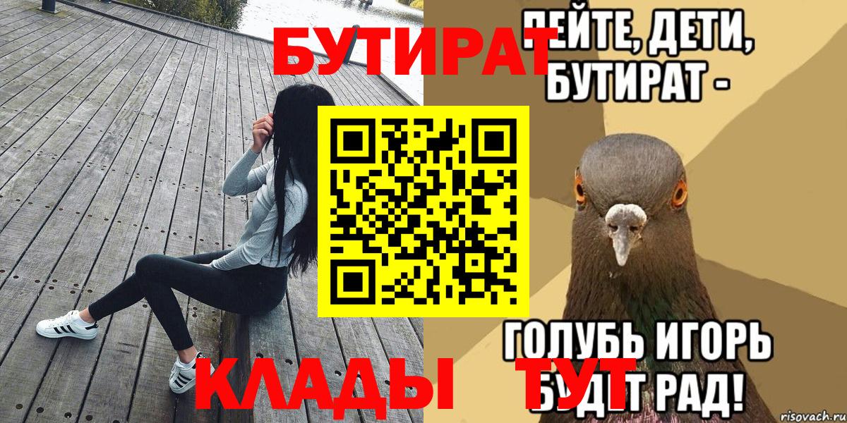 БУТИРАТ бутик  Вход с VPN  Усолье-Сибирское 