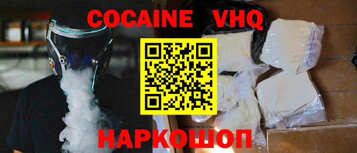 Усолье-Сибирское  Cocaine  Cocaine Боливия  Вход с VPN  КОКАИН Columbia 