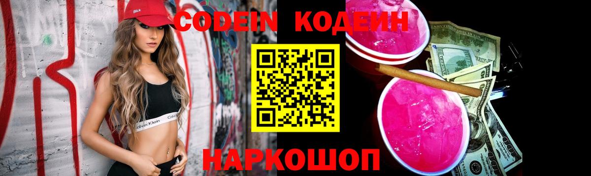 цена наркотик  Кодеин напиток Lean (лин)  Вход с VPN  Усолье-Сибирское 