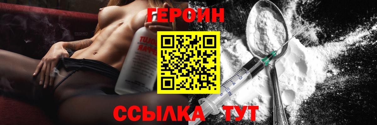 Героин  Героин белый  Вход с VPN  Усолье-Сибирское 