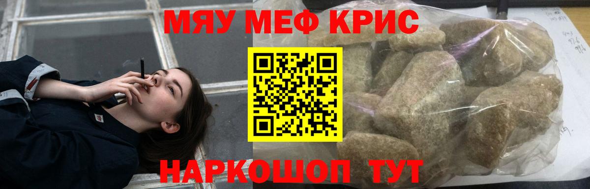 МЕФ кристаллы Усолье-Сибирское