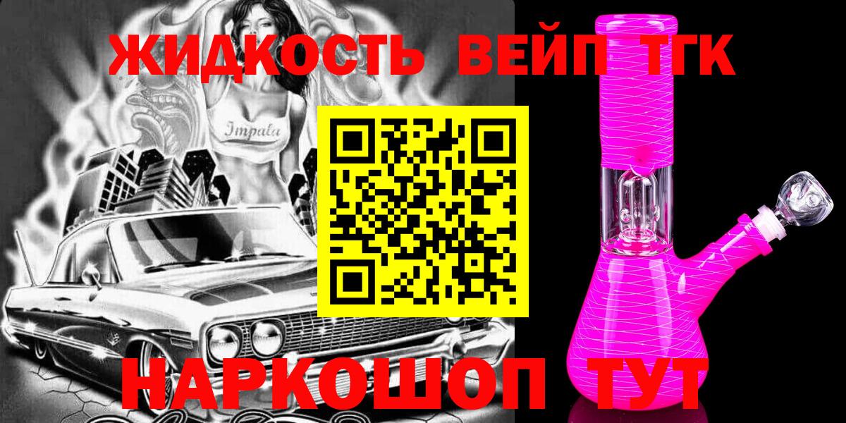 ТГК вейп  ТГК THC oil    как зайти  Вход с VPN  Усолье-Сибирское 